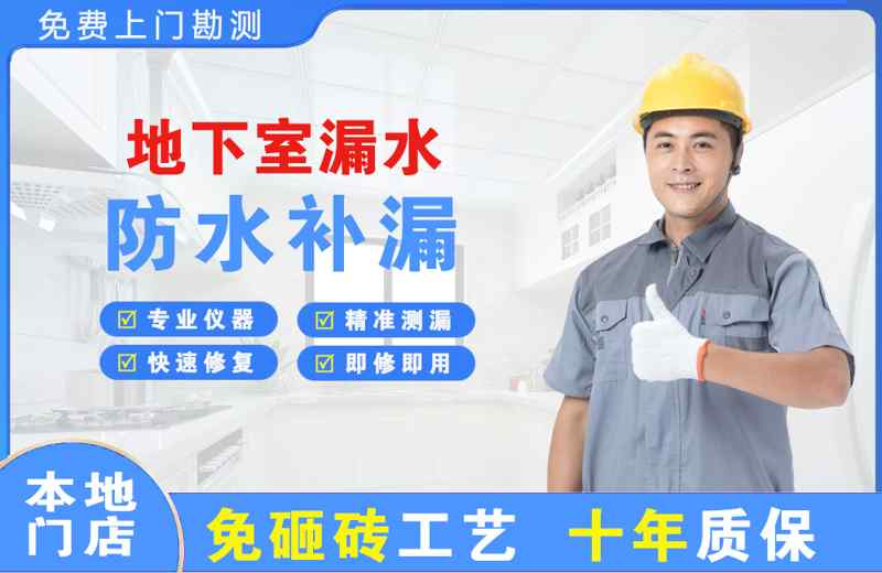 驿城地下室漏水维修